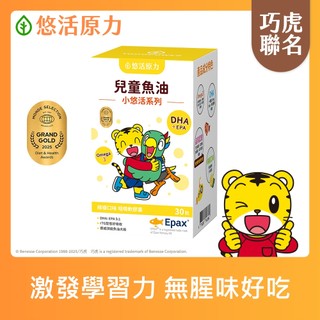 【悠活原力】 巧虎聯名 小悠活 兒童魚油 咀嚼膠囊(30錠/瓶)-多件 DHA EPA EPAX 幫助學習 機靈反應