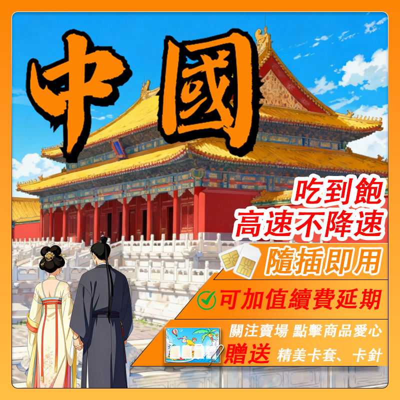【寰宇通訊】中國網卡 | 免翻牆 隨插即用 5G 中國上網卡 北京上網卡 上海上網卡 高速 吃到飽 上網卡 大陸 sim