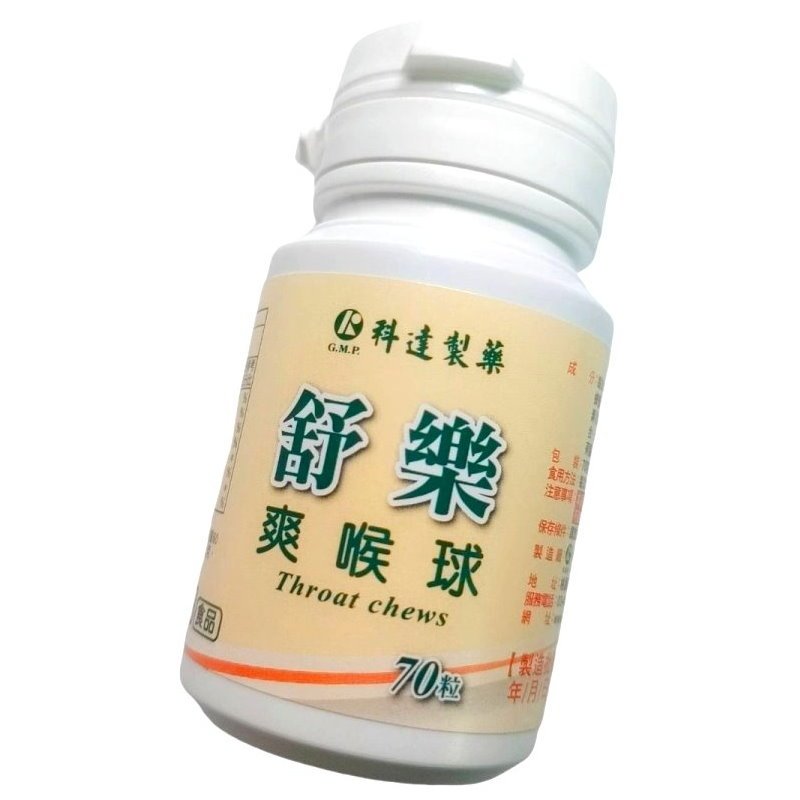 【蝦皮代開電子發票】科達 舒樂爽喉球 70粒/瓶 效期至：2028.12.10