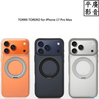 平廣 TORRII TORERO (Mag+Stand) - iPhone 17 Pro Max (6.9'') 手機殼