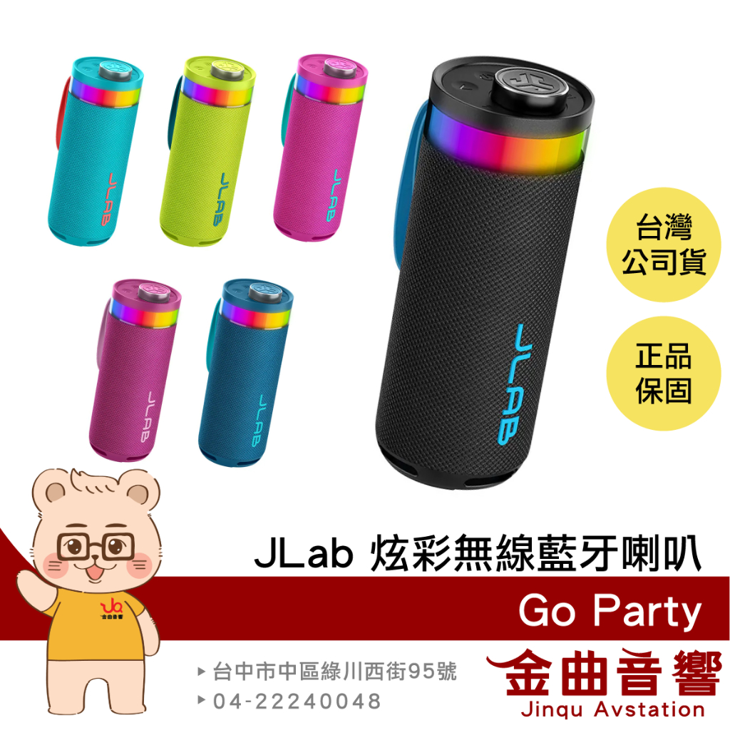 JLab Go Party 炫彩燈效 IP56防塵防水 多媒體旋鈕 無線藍牙喇叭 | 金曲音響