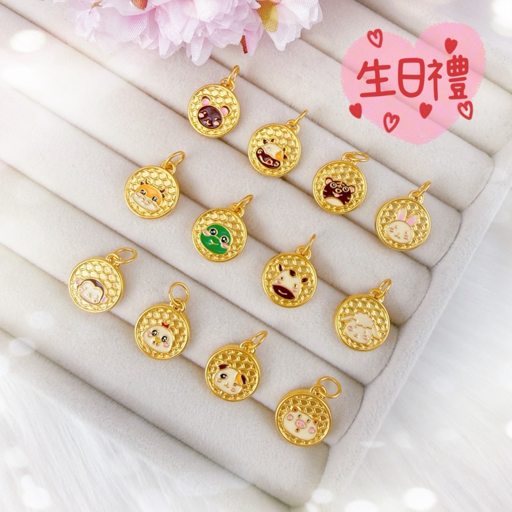 【金宏大銀樓】純金9999黃金Q版生肖墜子 彌月金飾 滿月禮 週歲禮物 造型擺件 墜子