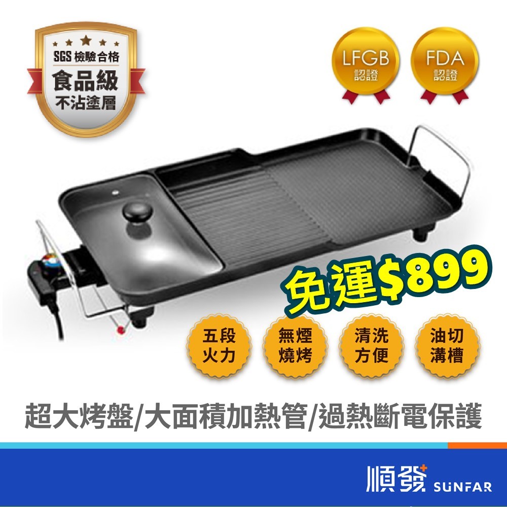 【宅配免運】BP-30 多功能 | 火烤二吃 | 烤盤 | 家庭聚餐首選 | 中秋烤肉 | 電烤盤