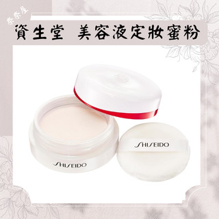 現貨 SHISEIDO 資生堂美容液定妝蜜粉 精華蜜粉 保濕蜜粉 遮瑕 控油粉餅 保濕粉餅 控油蜜粉 定妝蜜粉 日本限定