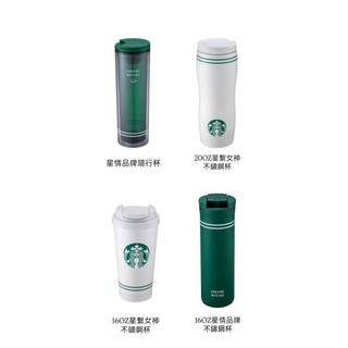 《2025星巴克台灣限定商品》星情品牌隨行杯 星繫女神不鏽鋼杯 星情品牌不鏽鋼杯 保溫杯 冷水杯 水壺