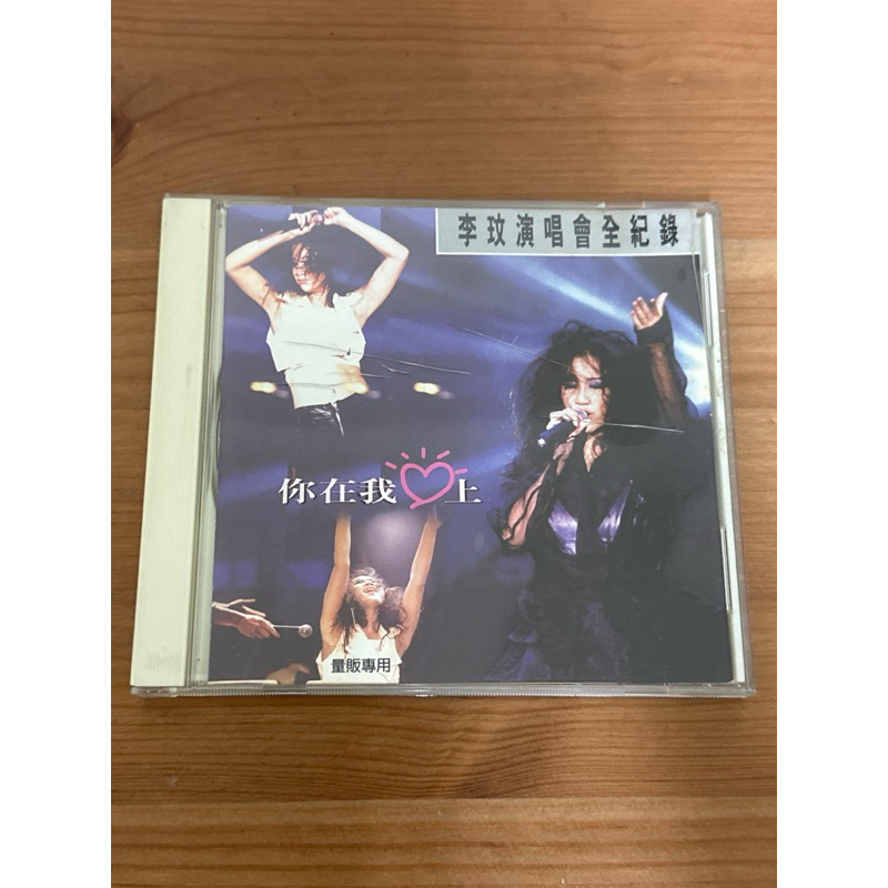 李玟演唱會全紀錄你在我心上的價格推薦- 2026年3月| 比價比個夠BigGo