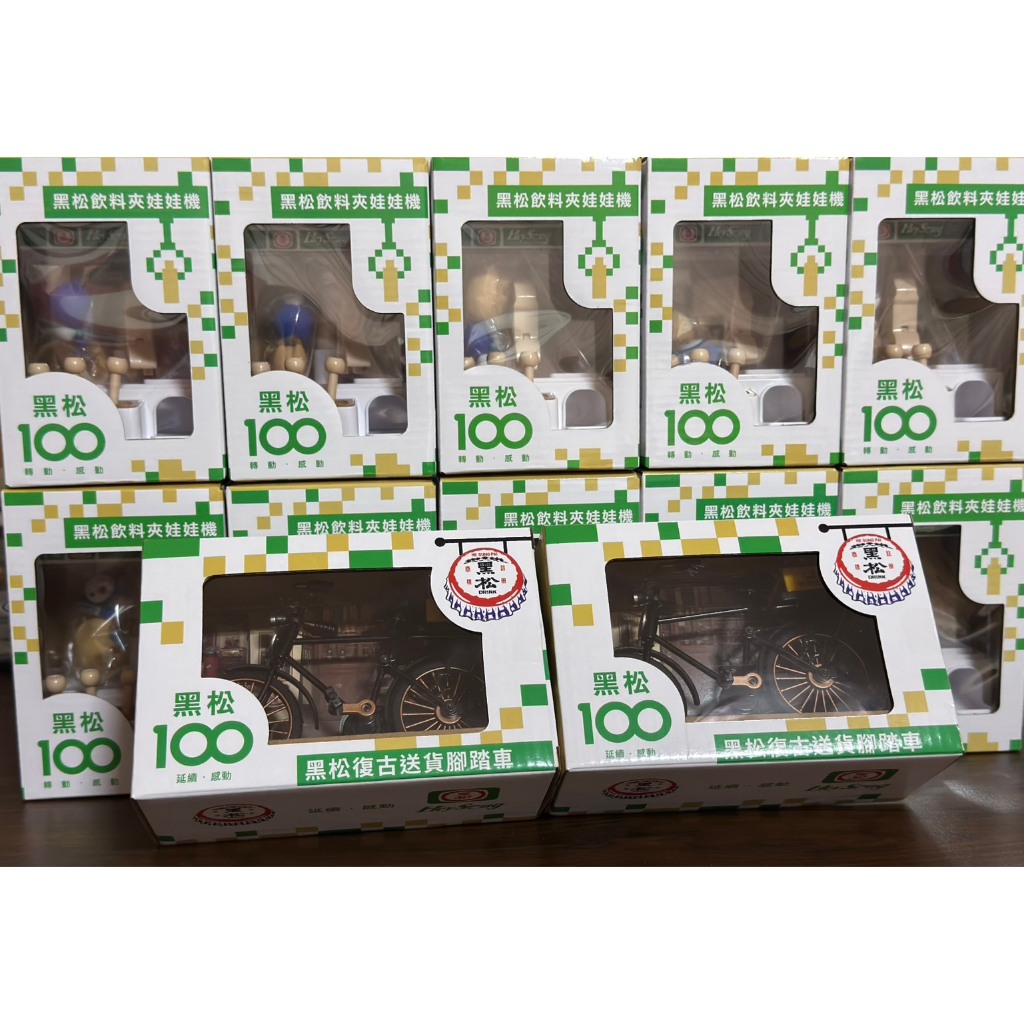【現貨】【隔日到貨】【黑松】【飲料夾娃娃機】【復古送貨腳踏車】【自動販賣機】黑松品牌月 / 黑松100年 7-11 統一