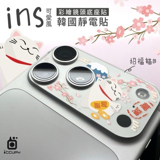 【INS可愛風】升級9H類玻璃 彩繪鏡頭底座貼-鏡頭霧面鏤空 I17/I18 pro I17/I18 Pro Max