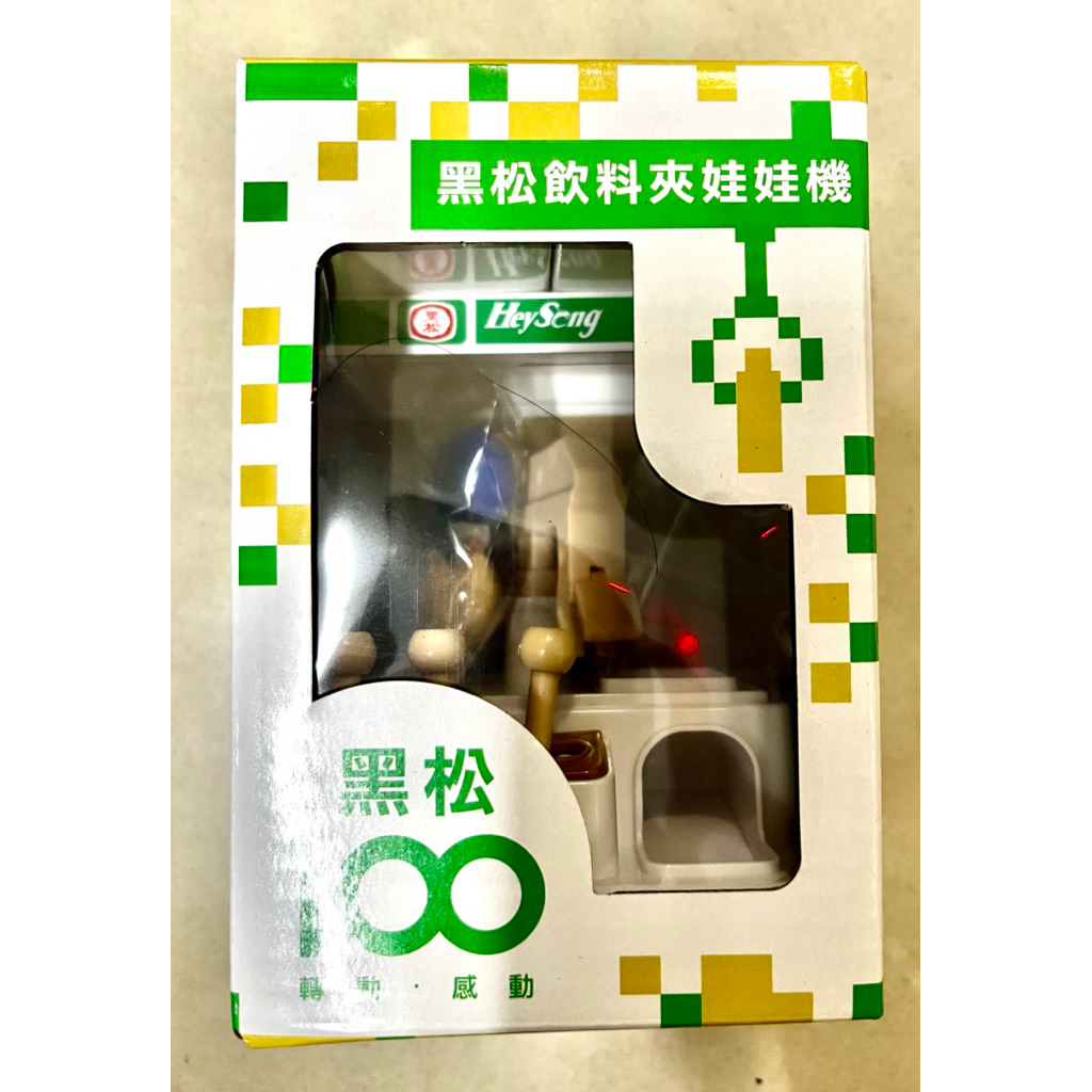 現貨下標馬上出貨【黑松沙士100週年 飲料夾娃娃機  復古送貨腳踏車
