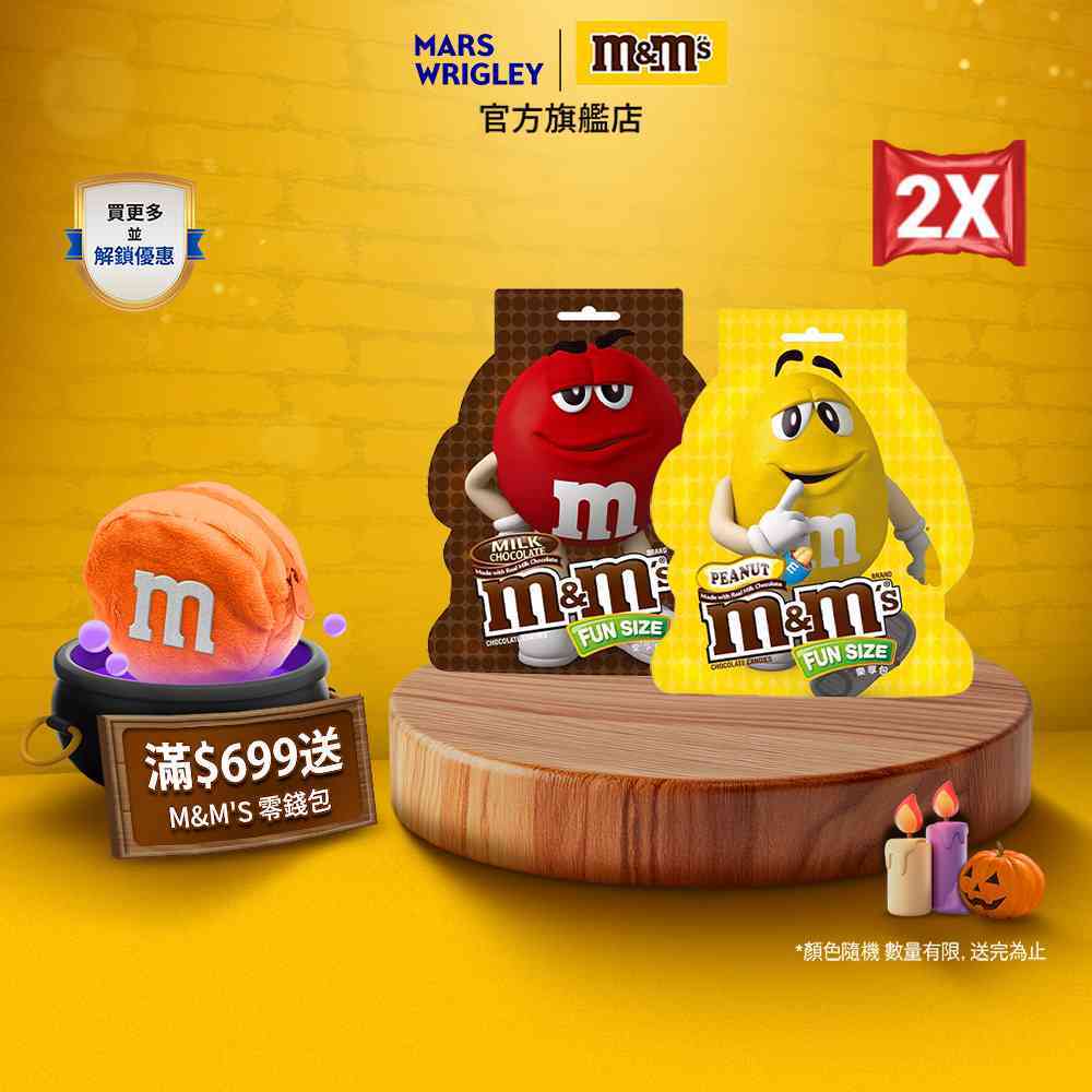 【M&M'S】 經典糖衣巧克力 樂享包 2包組 (144g/188.5g/214.8g)零食/點心