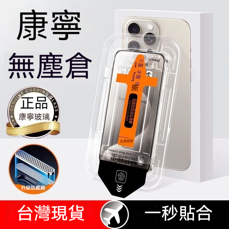 【蝦皮優選]現貨貼膜神器 iPhone 玻璃貼 保護貼 高清 防窺 17 16 15 14 13 12 11 XS XR