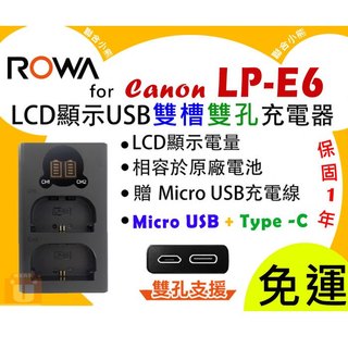 【聯合小熊】ROWA CANON LP-E6 LP-E6N 5D3 70D 6D 60D LCD 雙槽充 USB充電器