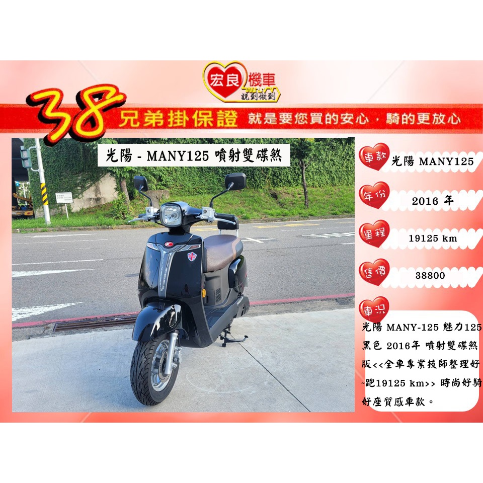 光陽 MANY125 黑色 2016年 魅力125【 高雄宏良二手機車大賣場 】非 Newmany125 JBUBU12