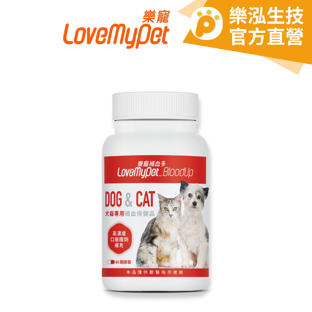 LoveMyPet樂寵 - 補血多 犬貓專用鐵質補充保健品 寵物保健〈60顆/罐〉 【樂泓生物科技】