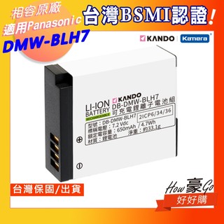【佳美能電池】📢適用Panasonic 國際牌 DMW-BLH7E BLH7電池 GF8 GF9 GF10 LX10