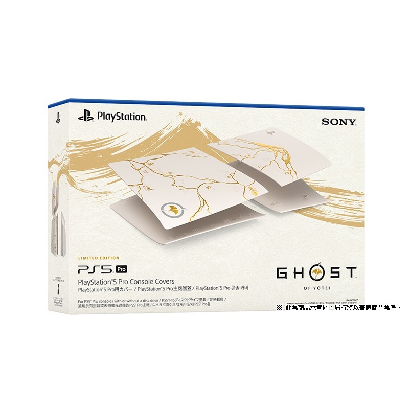 【光華商場-飛鴻數位】PS5 羊蹄山戰鬼 特仕 PlayStation 5 Pro 主機專用替換護蓋(台灣公司貨)