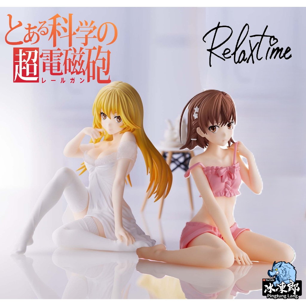🌀日版客🌀 日版 某科學的超電磁砲 Relax time 食蜂操祈 御坂美琴 睡衣 魔法禁書目錄 外傳 景品 公仔