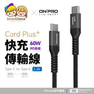 【ONPRO】Cord Plus 充電傳輸線 1.2M PD60W TypeC to TypeC 快充線 傳輸線 充電線