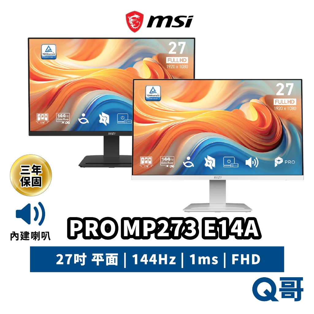 MSI 微星 PRO MP273 E14A 27吋 平面 144Hz 1ms 電腦螢幕 螢幕 顯示器 MSI1166