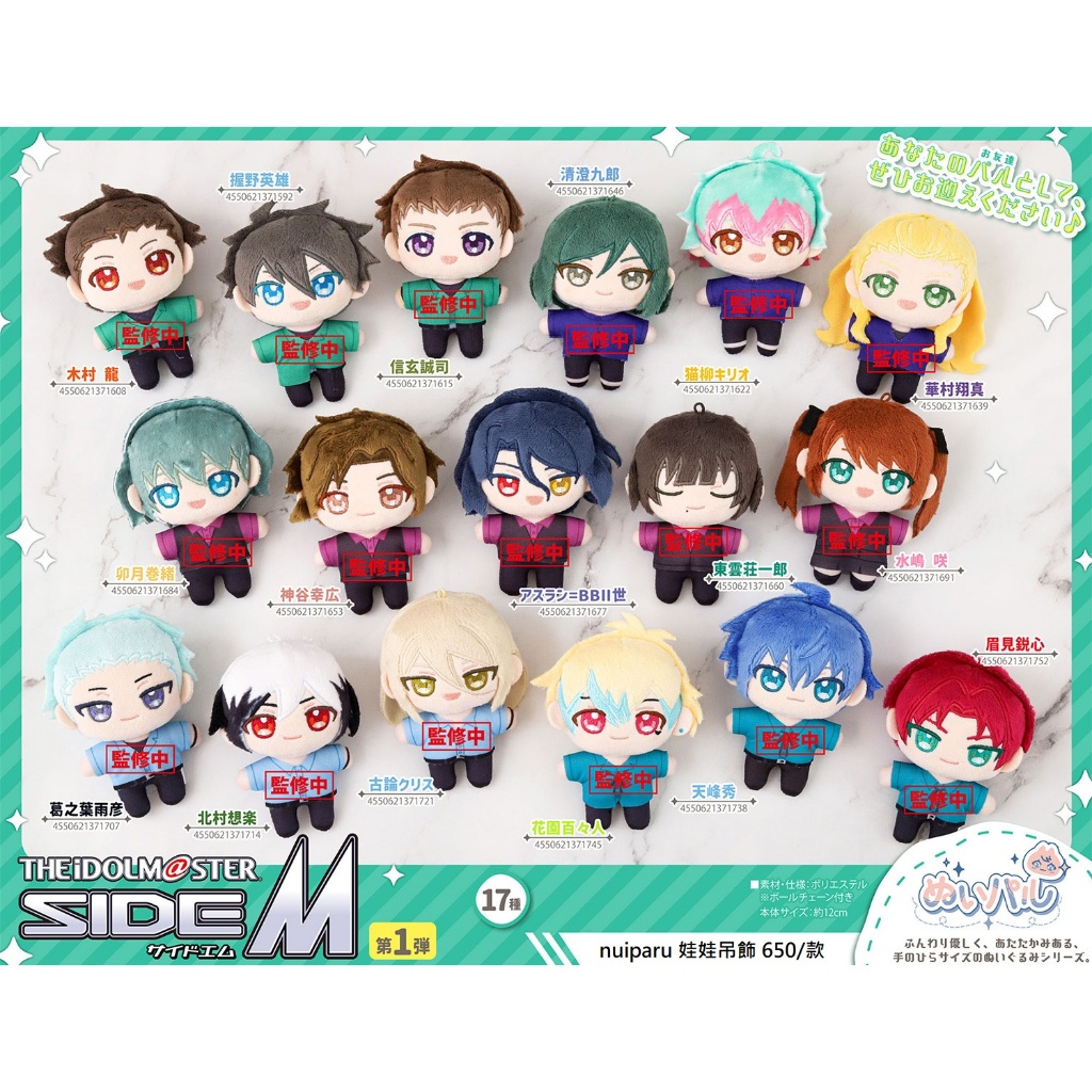 日本代購/偶像大師/SideM/布偶/娃娃/吊飾/nuiparu/縫製朋友/ぬいパル/movic/水島咲/榊夏來/牙崎漣