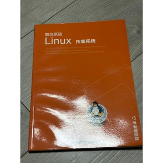 學承電腦教材/開放原碼 linux 作業系統