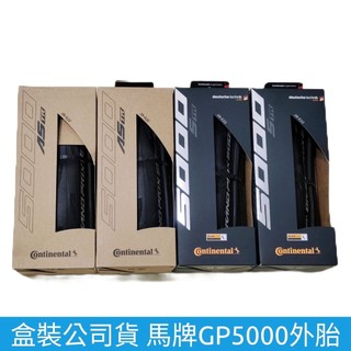 公司貨 盒裝 德國 馬牌 Continental Grand Prix 5000 S AS TR 公路車 外胎 無內胎