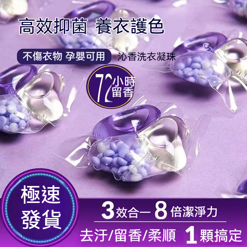 ✨在臺出貨✨三閤一洗衣球 強效濃縮 洗衣凝珠 洗衣球 洗衣膠囊 洗衣球 香水型洗衣球 香香豆 洗衣精 多效香氛豆