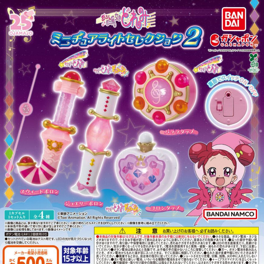 〖西森〗(現貨)小魔女DOREMI發光道具P2 BANDAI 扭蛋 轉蛋 小魔女DOREMI 波龍 轉換器  全4款