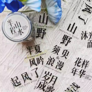 (膠帶) 娜娜工坊 半程山水 (200cm) (PET･白墨･切模)