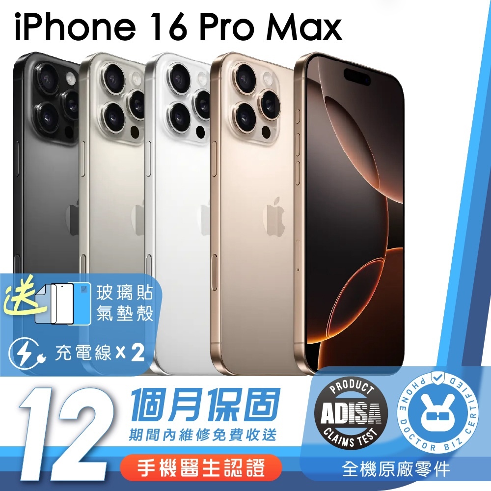 Apple iPhone 16 Pro Max 手機醫生認證二手機 保固12個月 K3數位