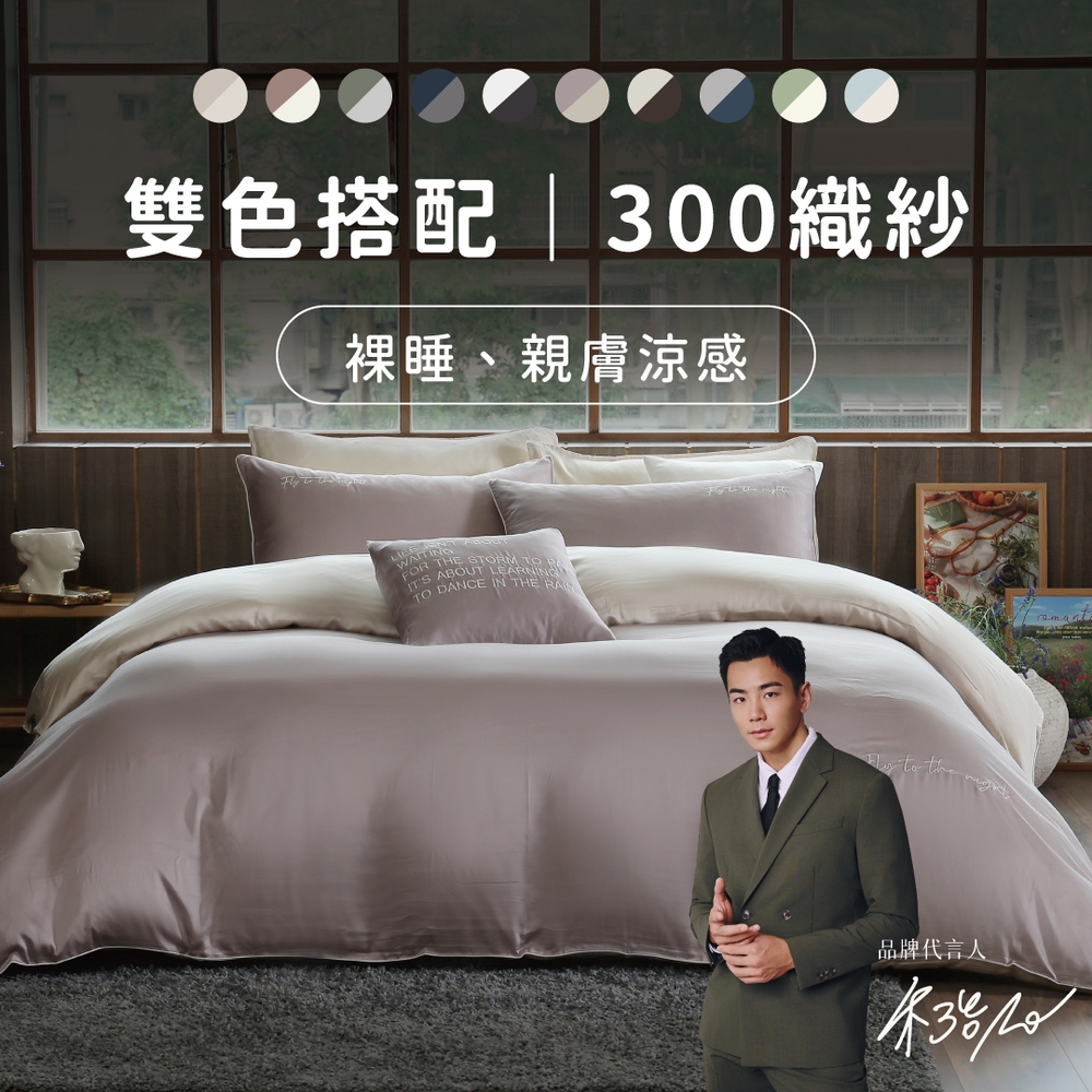 【飛航模飾】薄被套/兩用被套 多色任選 100%萊賽爾天絲 頂級60支雙色刺繡天絲 四件被 涼被 棉被 冷氣被