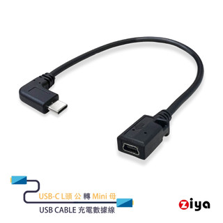 [ZIYA] USB Cable 充電數據線 USB-C L頭 公 轉 Mini 母 隨身款