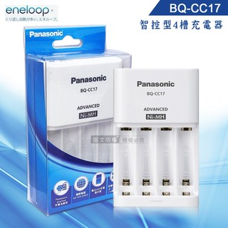 威力家 Panasonic eneloop 智控型4槽 鎳氫低自放充電器 BQ-CC17 適用3號、4號 充電電池