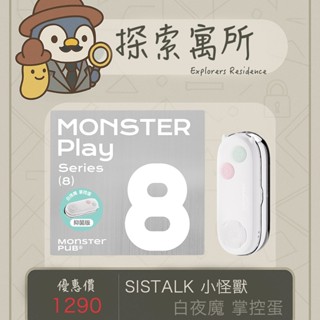 SISTALK 小怪獸 白夜魔抑菌 掌控蛋 全新上市 女生玩具18 GC高潮玩具 女情趣用品 女用按摩棒