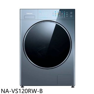 Panasonic國際牌【NA-VS120RW-B】12公斤滾筒洗脫洗衣機(含標準安裝) 歡迎議價