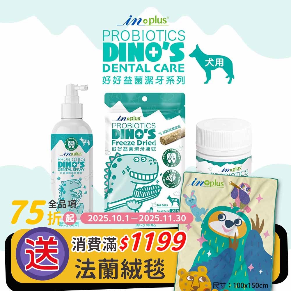 IN-PLUS 口腔保健【好好益菌潔牙拌拌系列/犬用】高濃度專利益生菌 狗狗口腔保養 犬用口腔保健 寵物口腔保健