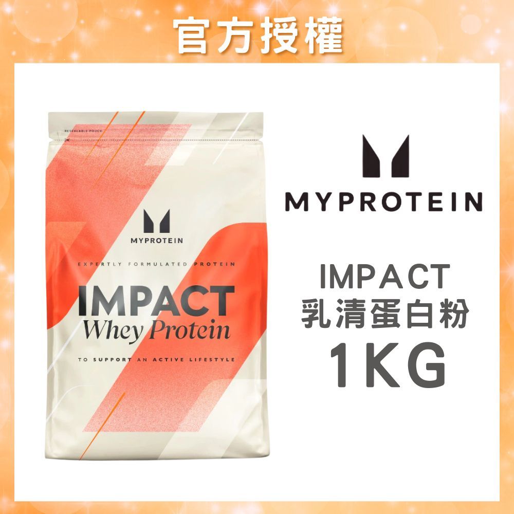 【Myprotein】 乳清蛋白 乳清 高蛋白 MYPROTEIN乳清 MYPROTEIN蛋白粉 (1kg/2.5kg)