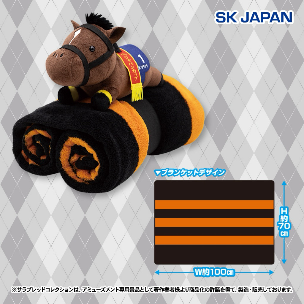 JRA 日本中央競馬會 SK JAPAN 景品 北部玄駒 Kitasan Black 2016年日本盃 娃娃+毛毯