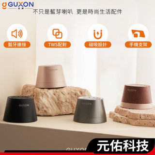 GUXON 聲立方 磁吸藍芽喇叭 防潑抗水 藍芽喇叭 藍芽音響 戶外音箱 手機支架 車用音響 TWS雙聲道 藍芽5.4