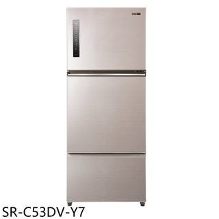 聲寶【SR-C53DV-Y7】530公升三門變頻炫麥金冰箱(含標準安裝) 歡迎議價