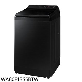 三星【WA80F13S5BTW】13公斤變頻洗衣機(含標準安裝)