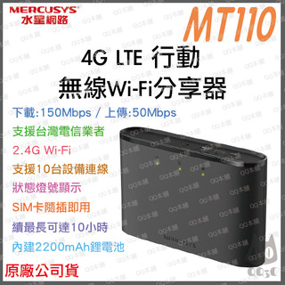 《 水星 MERCUSYS 原廠 插SIM卡 》MT110 4G LTE 行動無線分享器 wifi 分享器