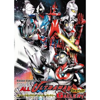 超人力霸王 ALL ULTRAMAN SKETCH GALLERY HIROSHI KANATANI【東京卡通漫畫專賣店】