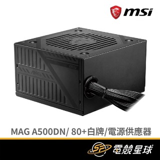 MSI 微星 MAG | A500DN、A600DN | 白牌 | 電源供應器