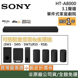 SONY 索尼 HT-A8000【限時特價】BRAVIA Theatre Bar 8 可搭配 重低音 後環繞