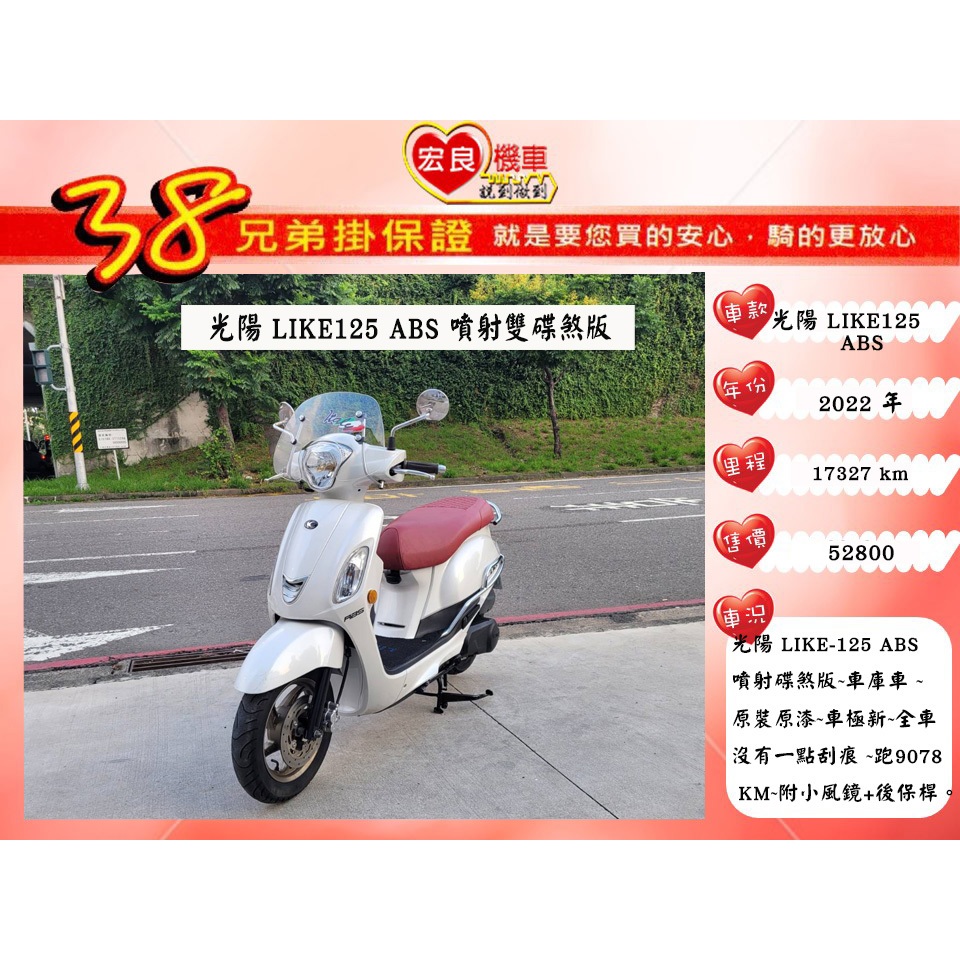 光陽 LIKE125 ABS 2022年 車極新【 高雄宏良二手機車大賣場 】非 LIKE150 Fiddle125