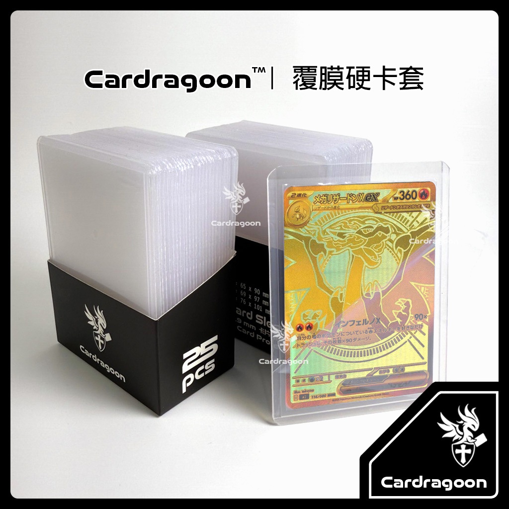 Cardragoon｜極厚４０絲【硬卡套】雙面覆膜 卡牌保護套 卡牌套 寶可夢 PTCG 烈獄狂火X 超級噴火龍Xex