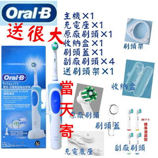 🚀馬上寄🚀 保固 德國百靈歐樂B電動牙刷，感應充電式Oralbp4000、D12,p600,p700充電式電動牙刷