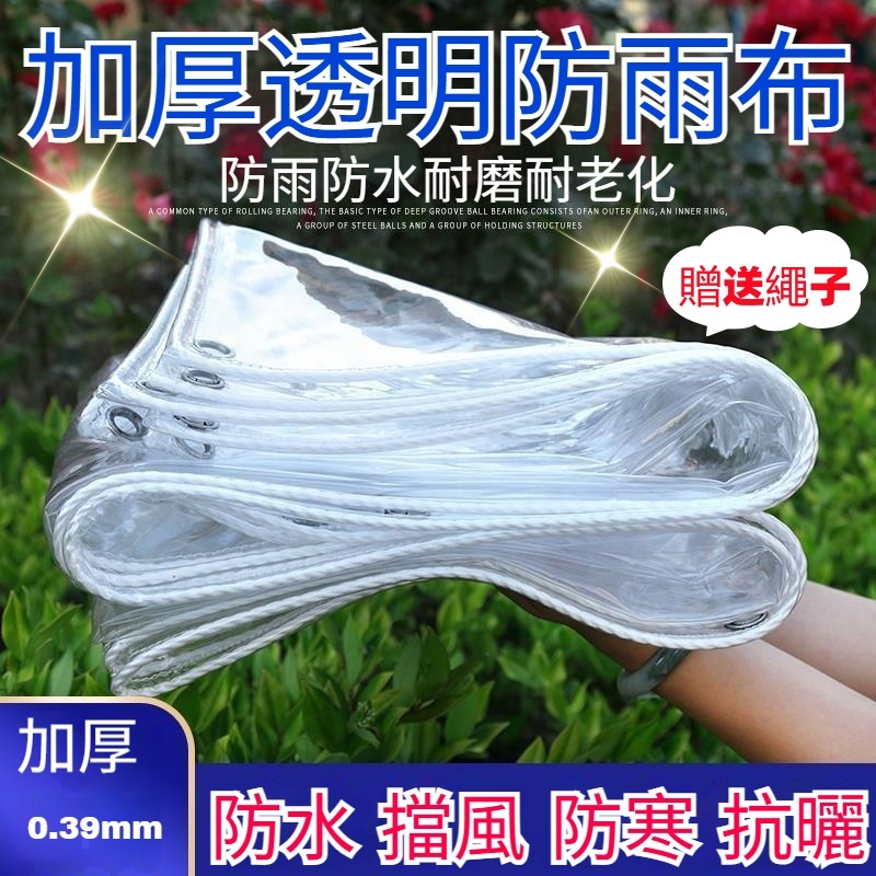【隔日到貨】PVC透明遮雨布 擋雨布 防塵防水布 擋雨簾 戶外遮雨布 防雨布 遮雨布 透明防水布攤販登山帳篷防水雨布遮陽