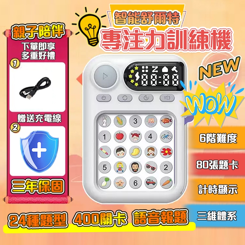 🔥隔日到貨&全新升級🔥舒爾特專注力訓練機 1-9歲趣味早敎 益智早敎機 視覺聽覺 反應力訓練 益智遊戲 益智教具智能早教